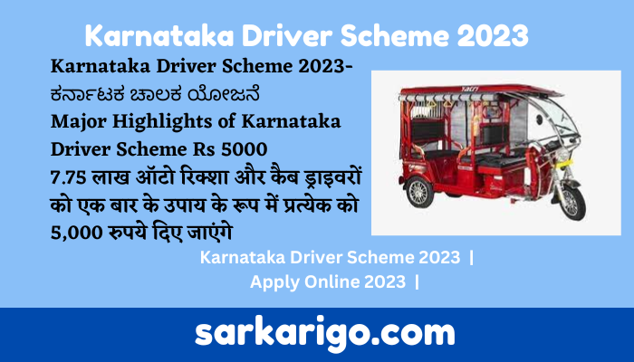 Karnataka Driver Scheme 2023