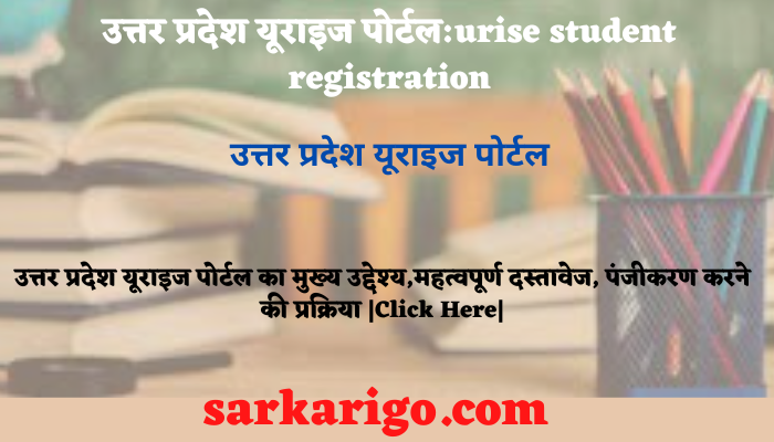 उत्तर प्रदेश यूराइज पोर्टल:urise student registration