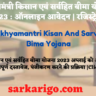 Mukhyamantri Kisan And Sarvhit Bima Yojana 2023