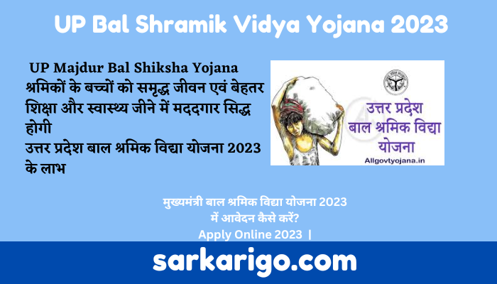 UP Bal Shramik Vidya Yojana 2023