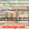 UP FIR ONLINE PORTAL