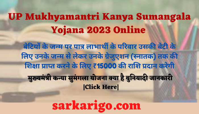 UP Mukhyamantri Kanya Sumangala Yojana 2023 Online