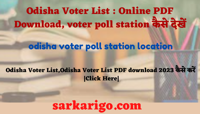 Odisha Voter List PDF download 2023 कैसे करें