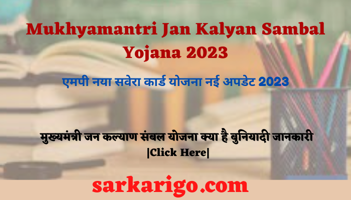 Mukhyamantri Jan Kalyan Sambal Yojana 2023