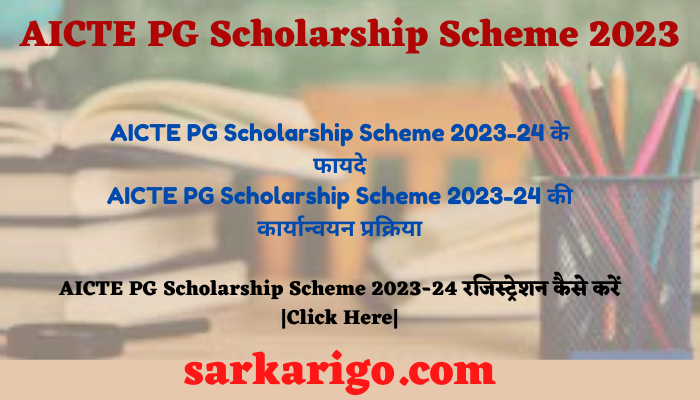 AICTE PG Scholarship Scheme 2023