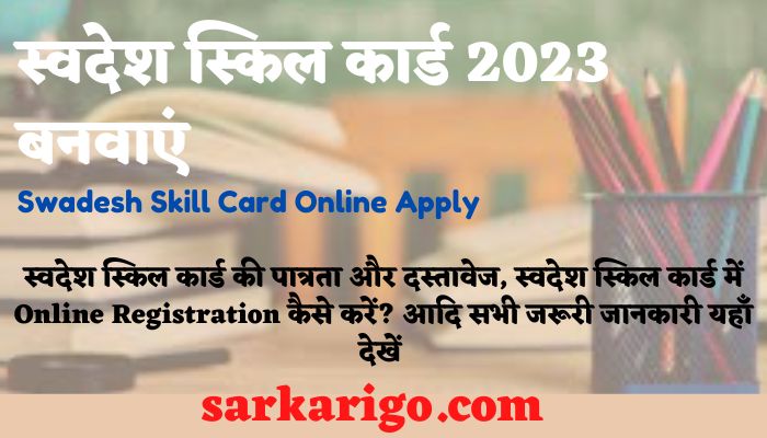 Swadesh Skill Card Online Apply