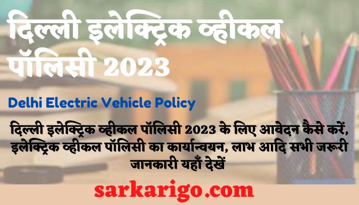 Delhi Electric Vehicle Policy