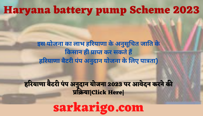Haryana battery pump Scheme 2023
