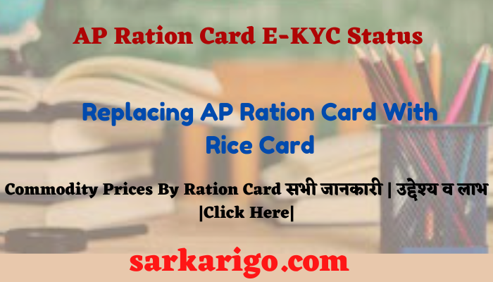 AP Ration Card E-KYC Status