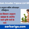 MP Kisan Anudan Yojana List 2023