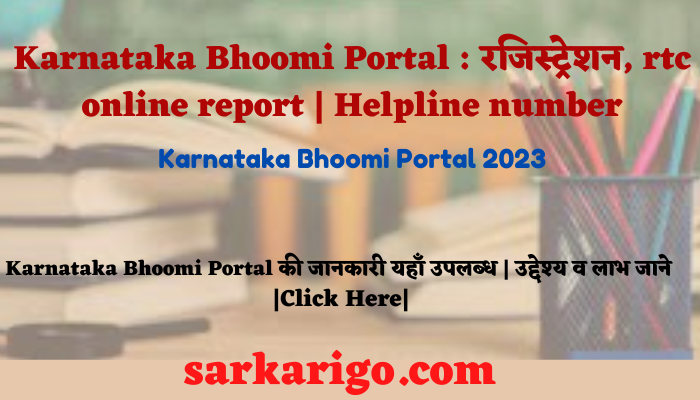 Karnataka Bhoomi Portal 2023