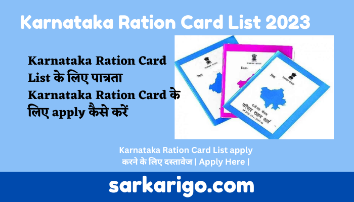 Karnataka Ration Card List apply 2023