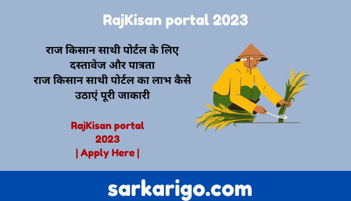 RajKisan portal 2023