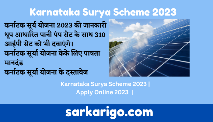 Karnataka Surya Scheme 2023