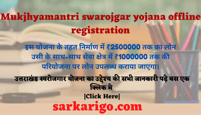 Mukjhyamantri swarojgar yojana offline registration