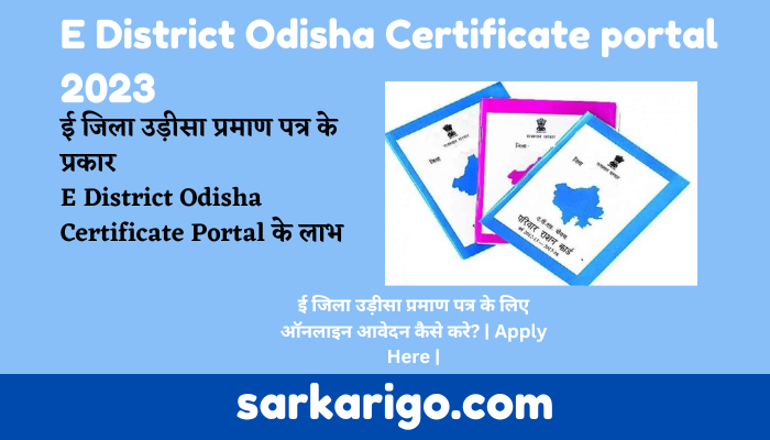 E District Odisha Certificate portal 2023