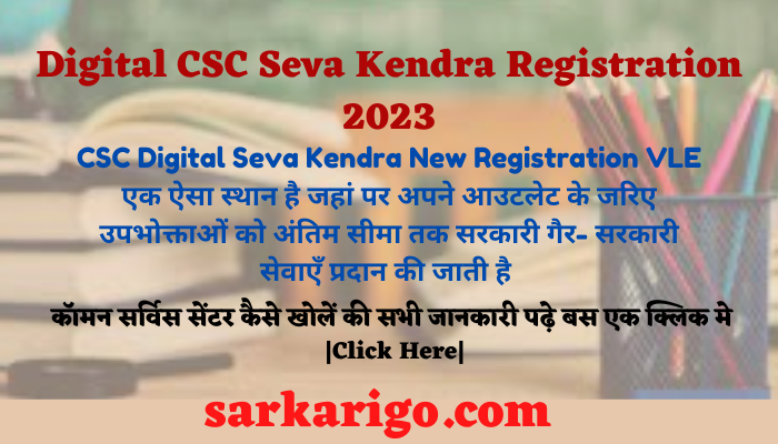 Digital CSC Seva Kendra Registration 2023