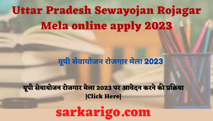 Uttar Pradesh Sewayojan Rojagar Mela online apply 2023