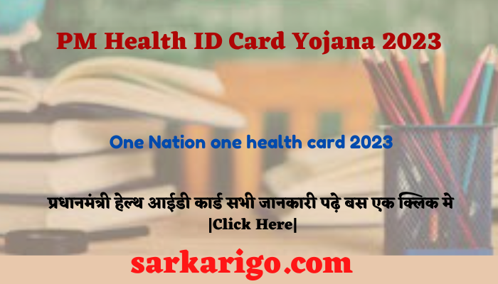 PM Health ID Card Yojana 2023
