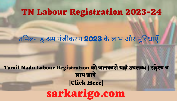 Tamil Nadu Labour Registration
