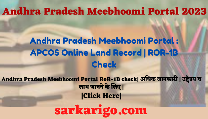 Andhra Pradesh Meebhoomi Portal : APCOS Online Land Record | ROR-1B Check