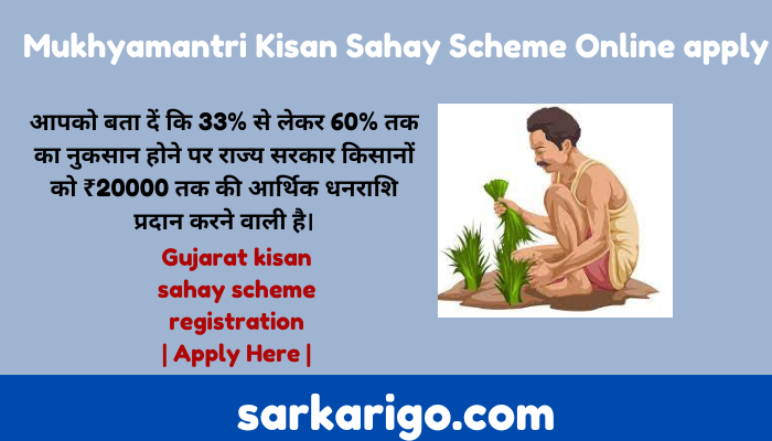 Gujarat kisan sahay scheme registration