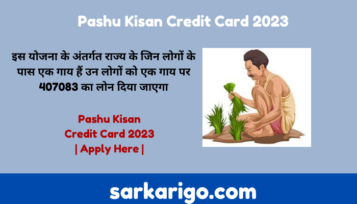 Pashu Kisan Credit Card 2023