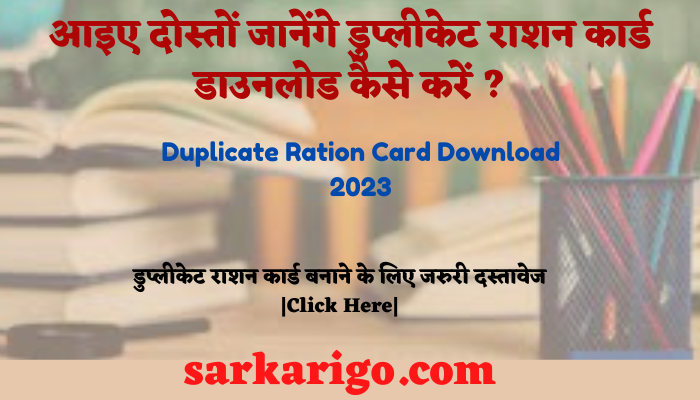 Duplicate Ration Card Download 2023