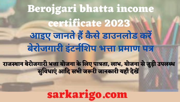 Berojgari bhatta income certificate 2023