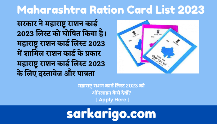 Maharashtra Ration Card List 2023
